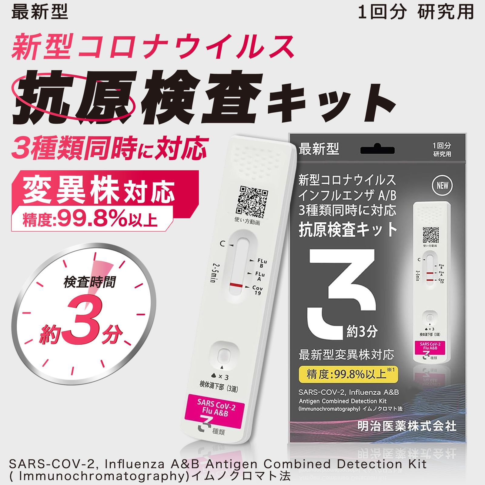 明治医薬 抗原検査キット コロナ 自宅用 有効期限2026 最新変異株対応 良い