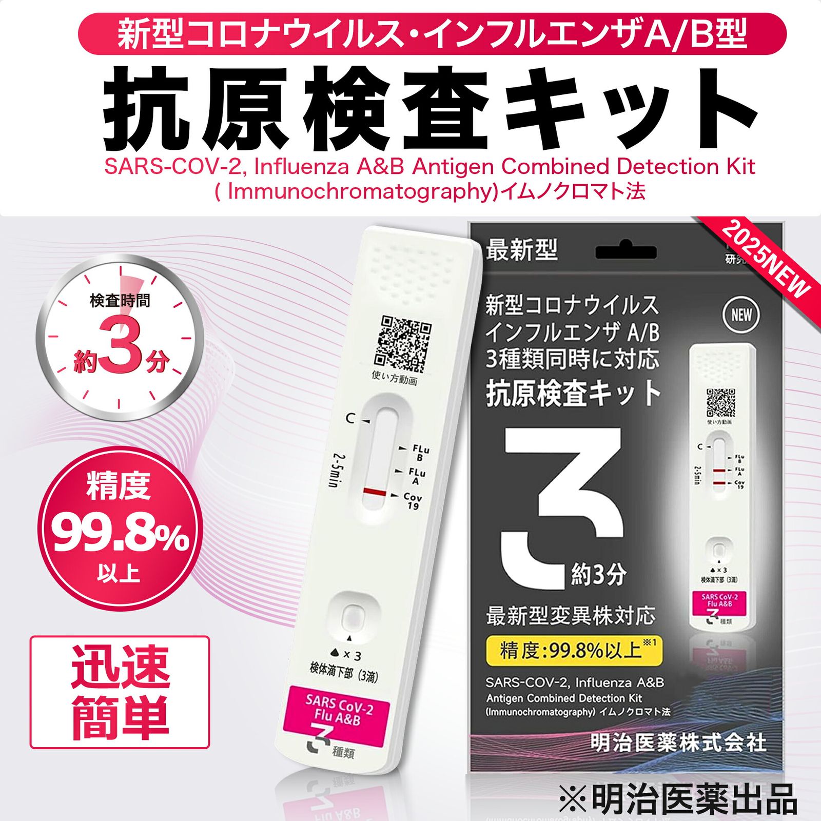 抗原検査キット【日本製！薬局販売中】 検査最速版 使用期限2026年後半まで オミクロンXBB BA.2 BA.5 対応 コロナ&インフルエンザ A/B 抗原検査キット Wチェック