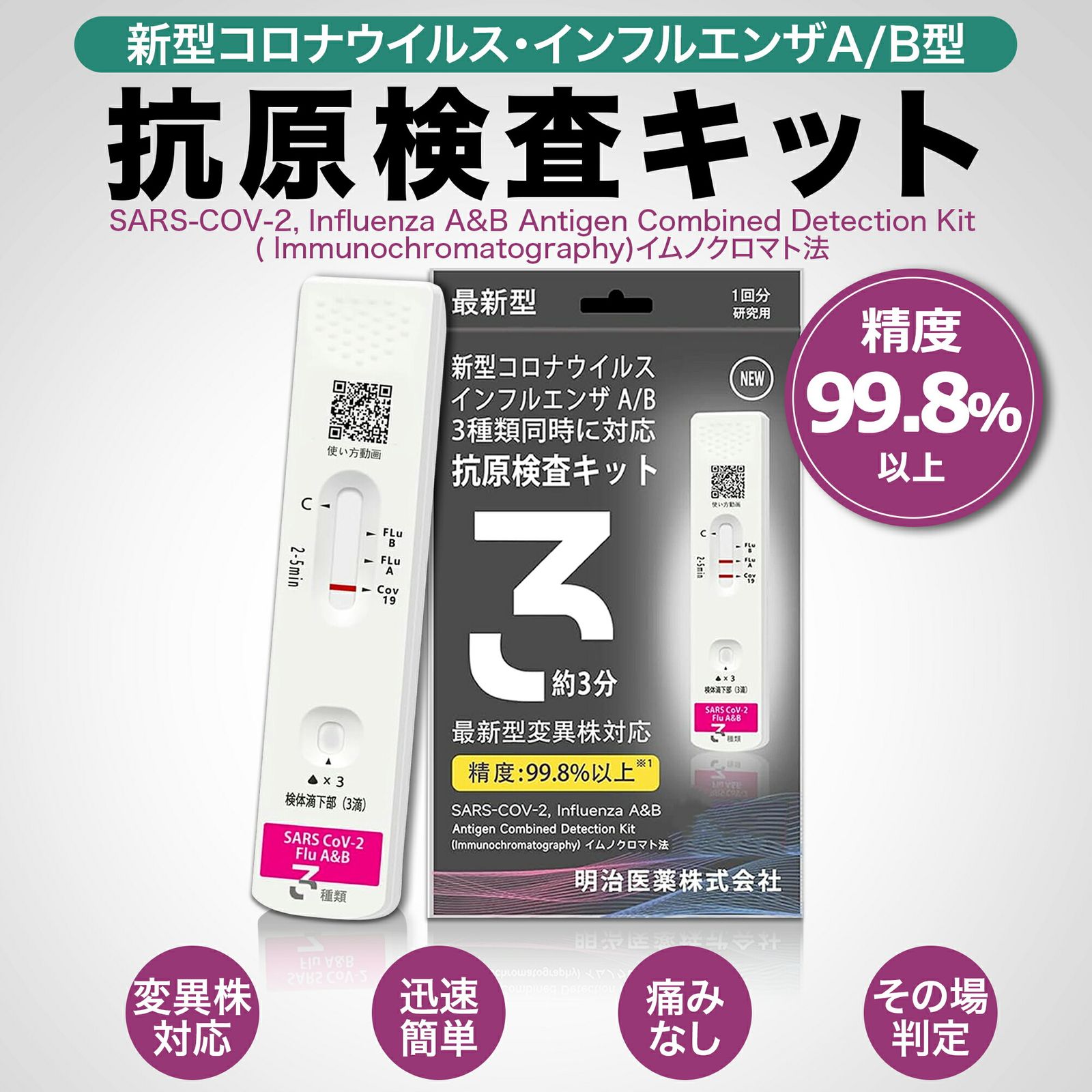 明治医薬 検査最速版 使用期限2026年後半まで オミクロンXBB BA.2 BA.5
