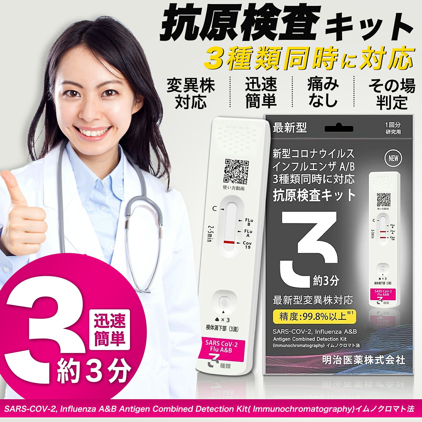 最新変異株対応 インフルエンザ A型 B型 Wチェック ダブルチェック 同時検査 新型コロナ&インフルエンザ A/B 同時検査キット 家族用 家庭 セルフ検査 鼻腔検査 3分