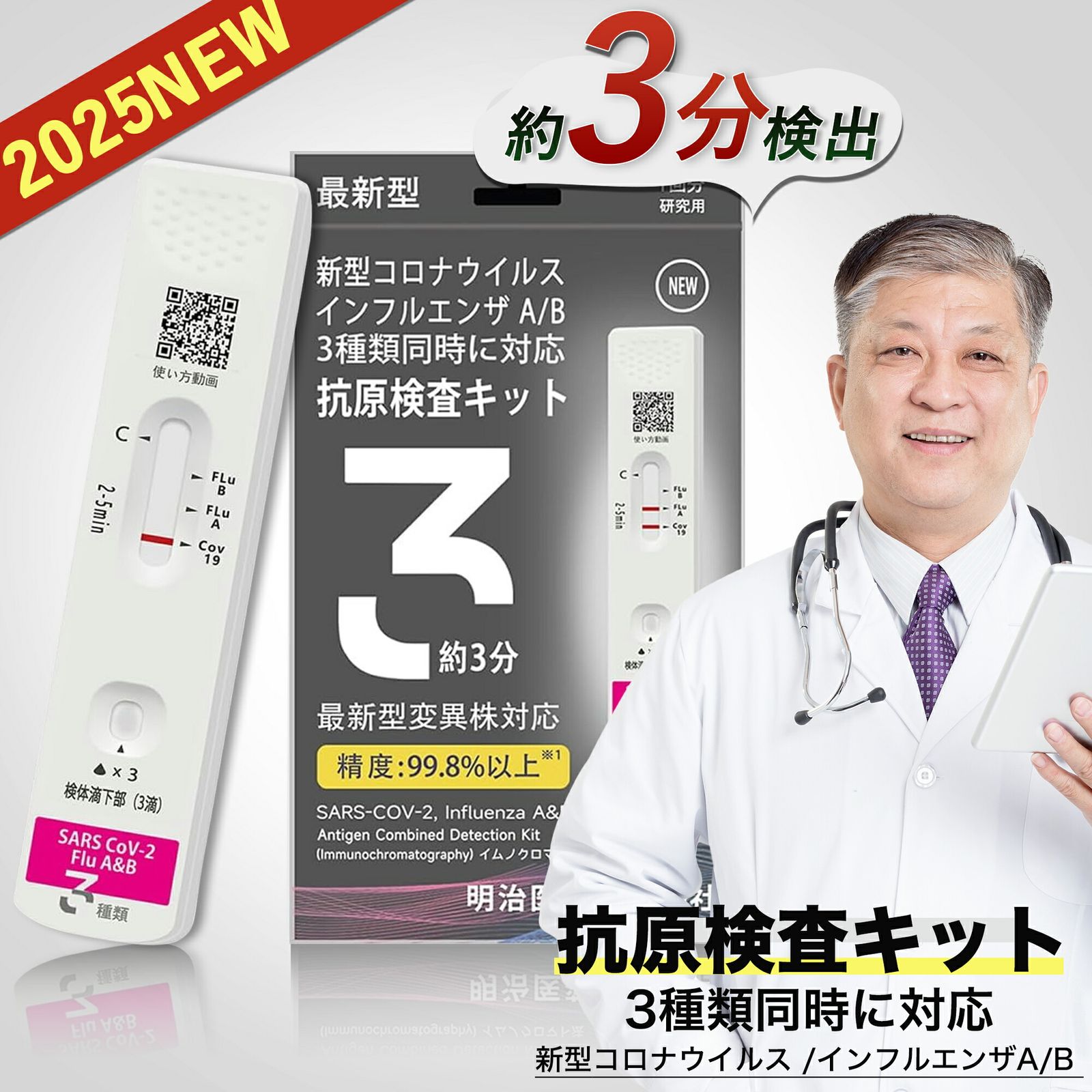 明治医薬 有効期限2026年 新型コロナ&インフルエンザ A型 B型 W