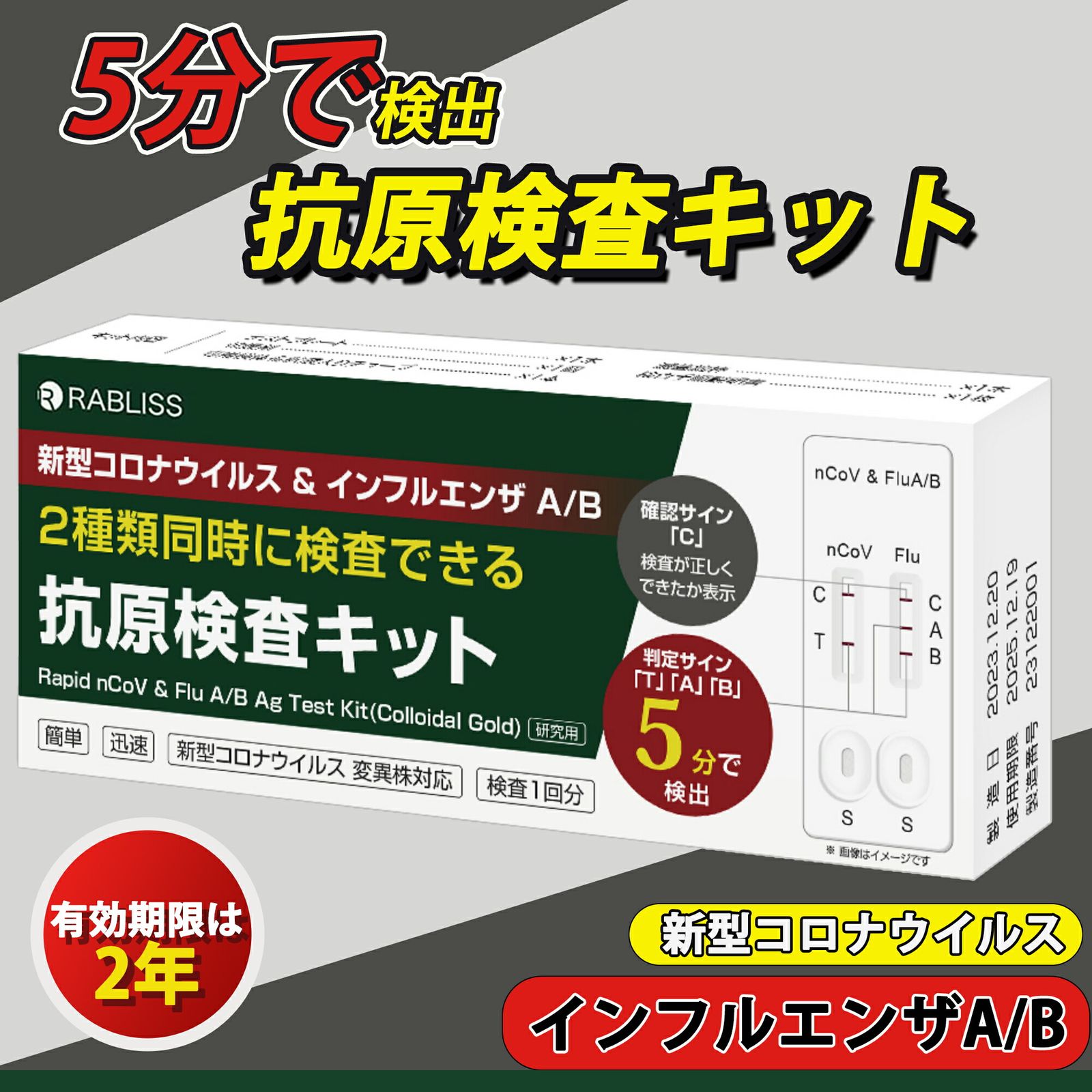 変異株対応 インフル コロナ同時検査 抗原検査キット 新型コロナウイルス インフルエンザ A B 3種類同時に検査 オミクロン株