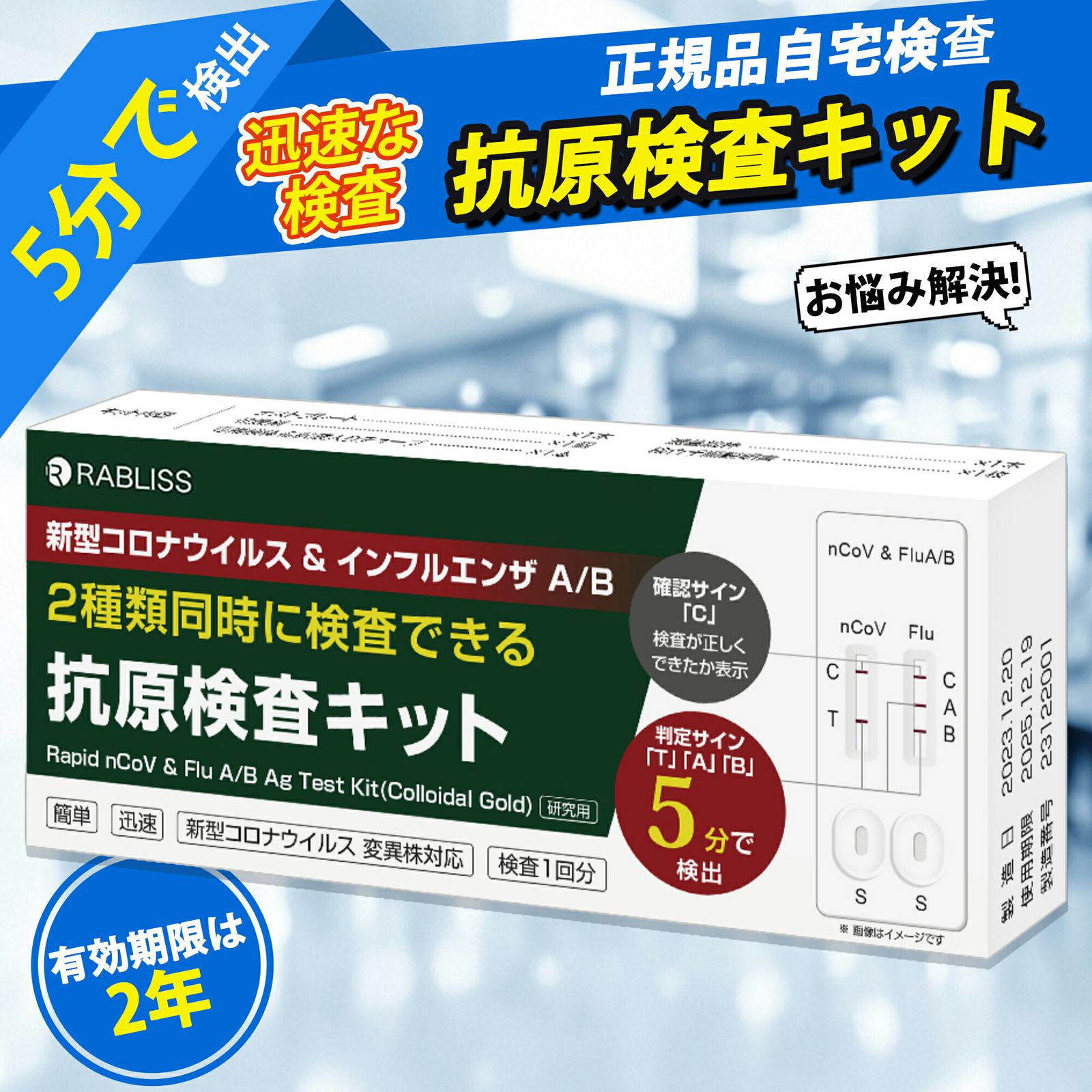 インフルエンザ A B コロナ抗原検査キット 使用期限2026年後半 オミクロンXBB BA 2 5 対応 新型コロナウイルス 抗原検査キット Wチェック