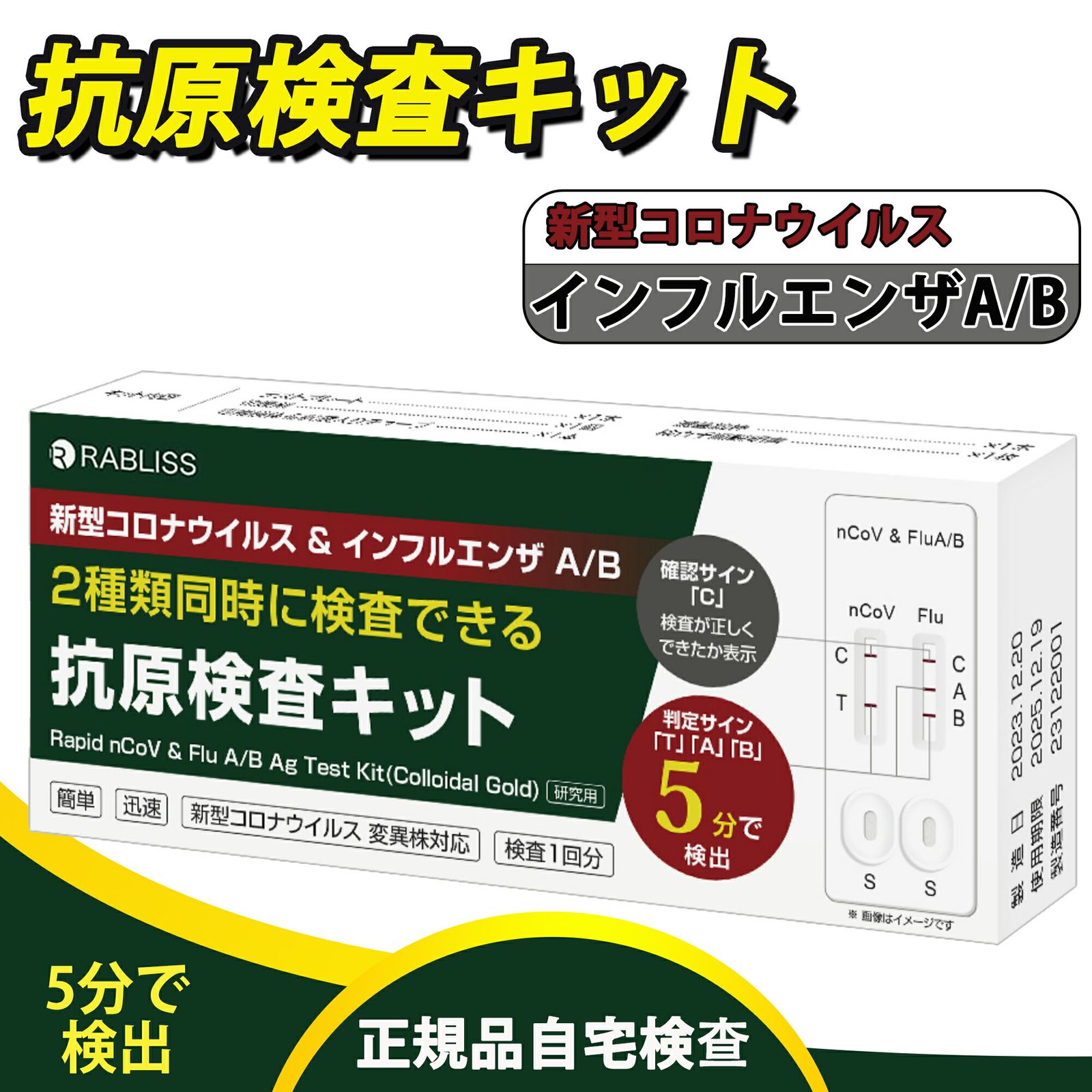 小林薬品 変異株対応 オミクロンXBB BA 2 5 対応 コロナ インフルエンザ A B 抗原検査キット Wチェック 3種類同時に検査 新型コロナウイルス