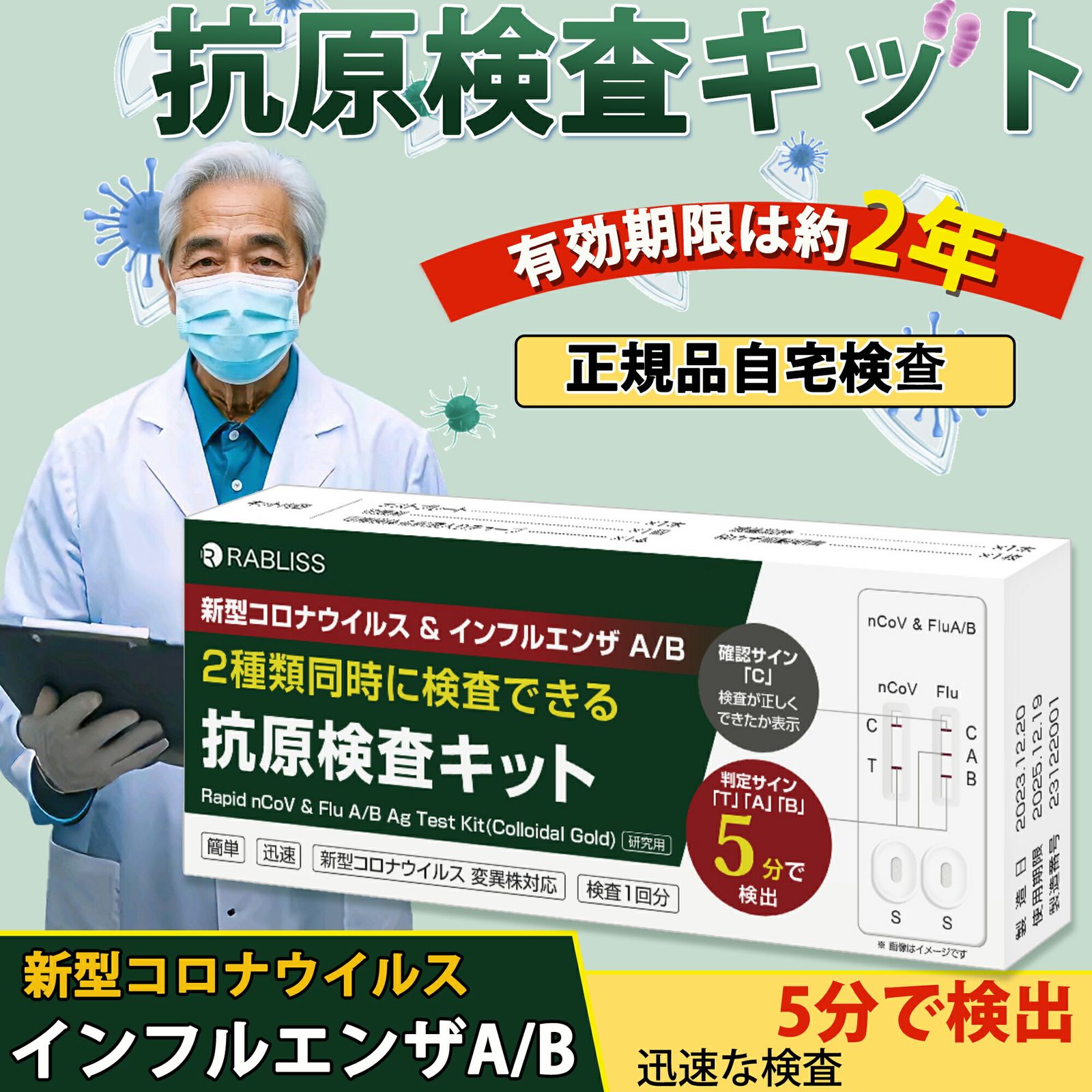 同時検査 変異株対応 抗原検査キット コロナ検査キット 鼻腔検査 新型コロナウイルス インフルエンザ A B 3種類同時に検査 オミクロン株対応