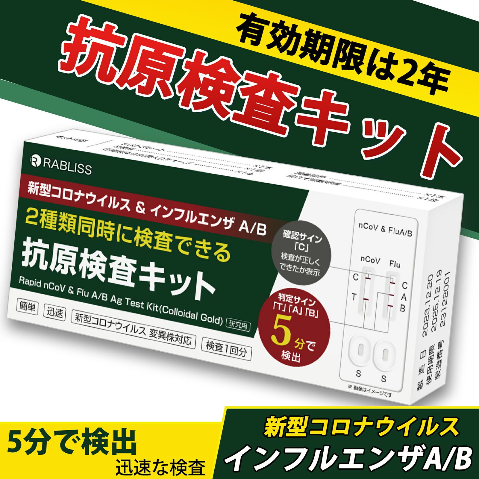 変異株対応 インフル コロナ同時検査 抗原検査キット 抗原検査スティック オミクロン株対応 変異株対応 鼻腔検査 新型コロナウイルス インフルエンザ A B