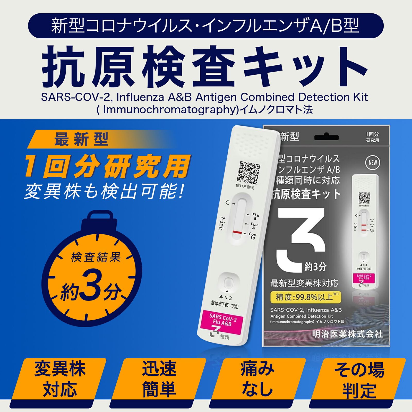抗原検査キット【日本製！薬局販売中】 検査最速版 使用期限2026年後半まで 【個包装1箱に1回分】オミクロンXBB BA.2 BA.5 対応 コロナ&インフルエンザ A/B