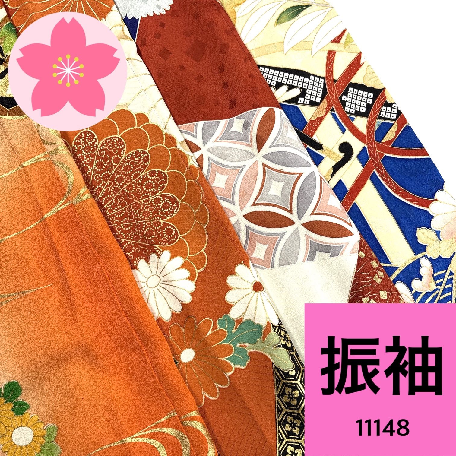 振袖 正絹 着物 同梱 リメイク用 着付け 11148