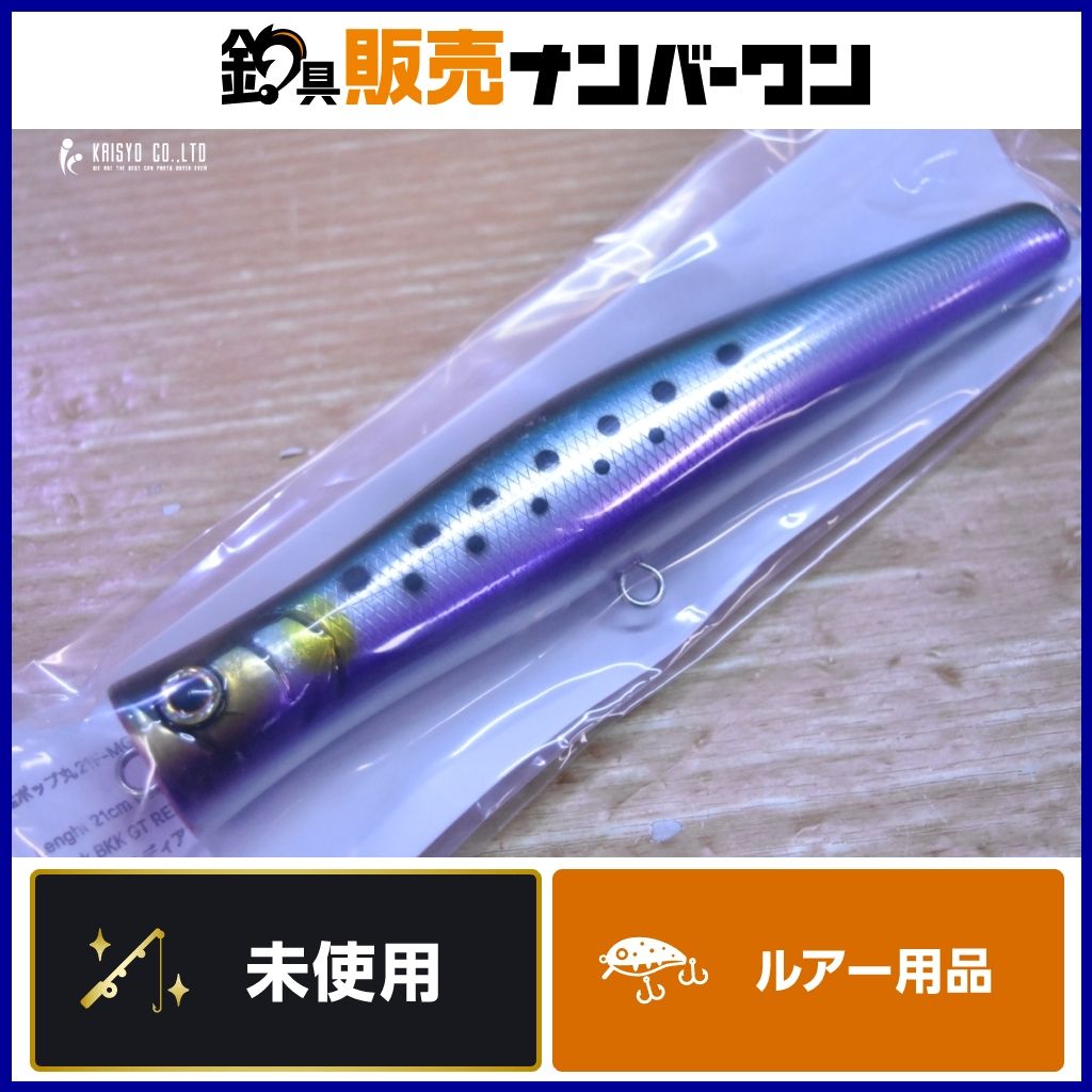 猛闘犬丸 猛ポップ丸 21F-MG マイワシ ソルトルアー ポッパー キャスティング ヒラマサ マグロ