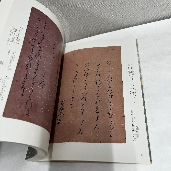 元永本古今集 日本名筆選31・32・33 3冊（二玄社） 日本名筆選 32：元永本古今集〈下1〉［伝源俊頼筆］ - 株式会社二玄社