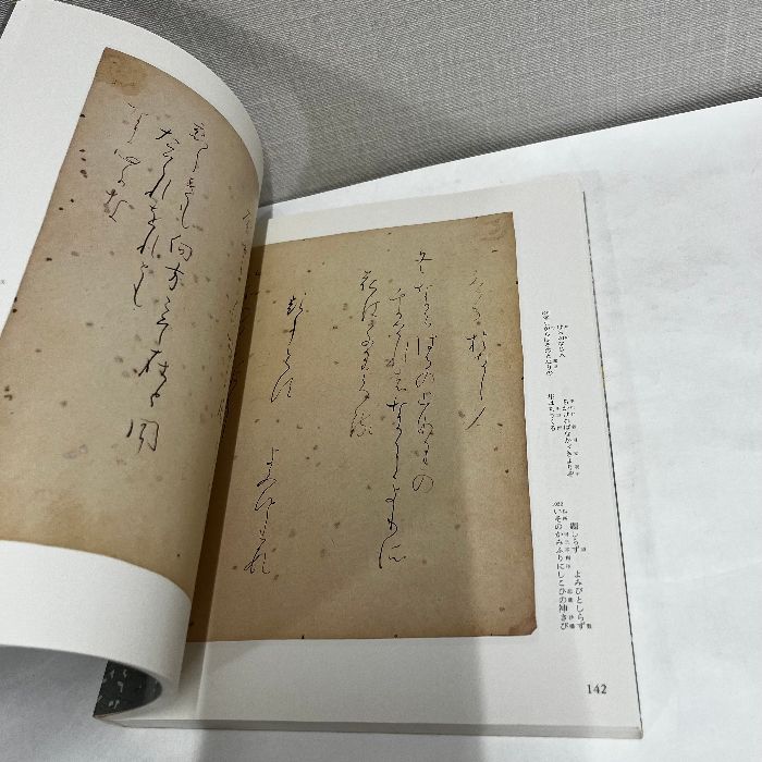 元永本古今集 伝源俊頼筆 下 二 日本名筆選33 二玄社 - メルカリ