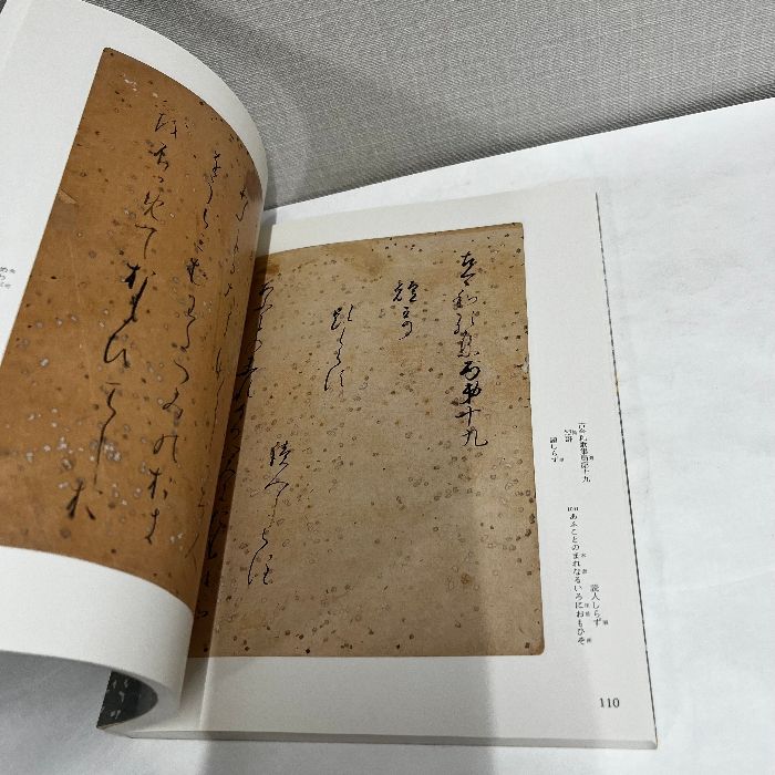 元永本古今集 伝源俊頼筆 下 二 日本名筆選33 二玄社 - メルカリ