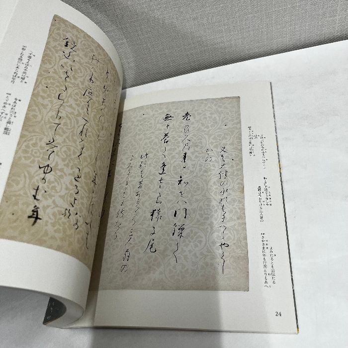 元永本古今集 伝源俊頼筆 下 二 日本名筆選33 二玄社 - メルカリ