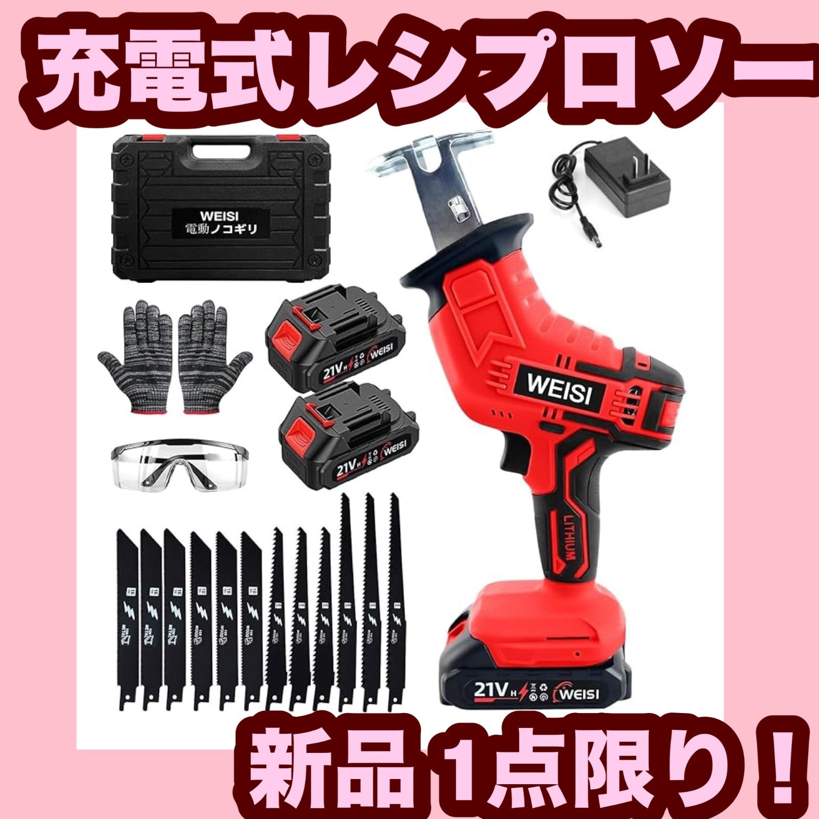大 レシプロソー 充電式 電動ノコギリ 電動のこぎり 21V 超強力 安全ロック 無段変速 高炭素鋼替え刃12本 2個バッテリー付 小型 軽量設計 竹伐採 枝切り 木材加工 DIY 解体作業 日本語説明書付 レッド