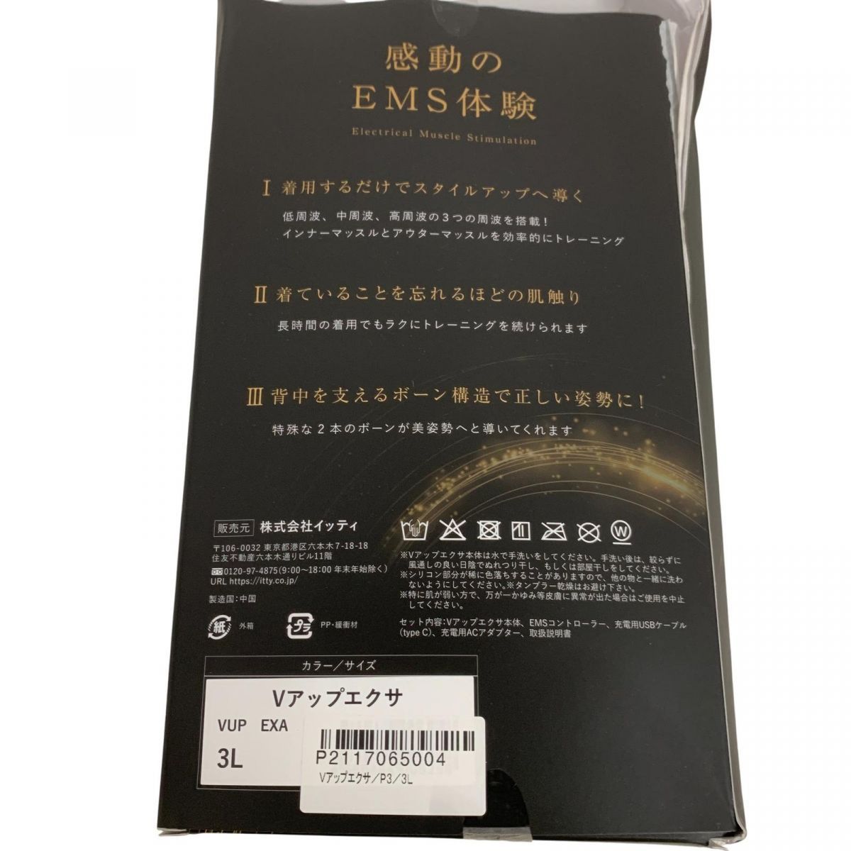 ☆未使用☆ EMSトレーニング ヒロミプロデュース Vアップエクサ 3L