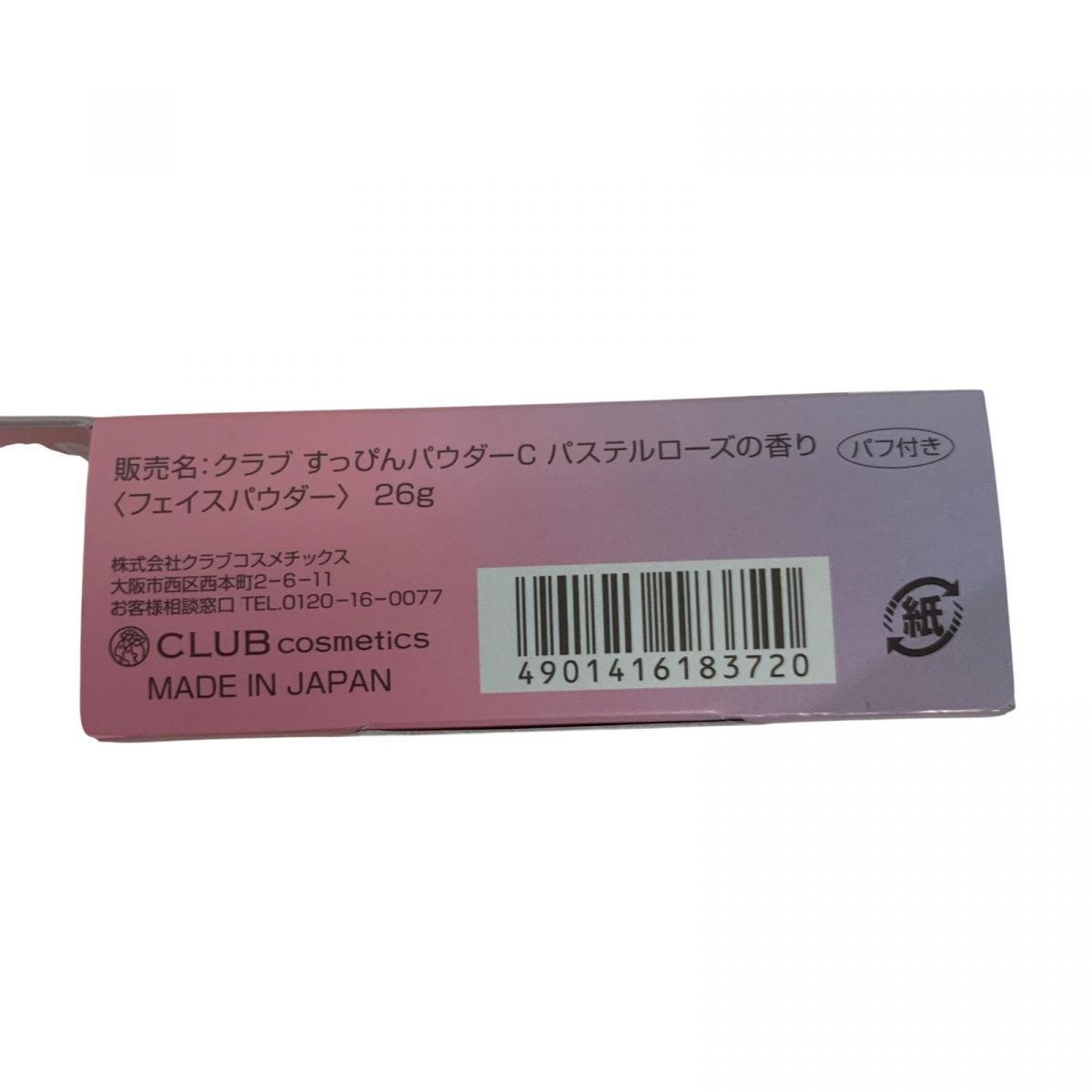 ☆未開封☆ フェイスパウダー 6点 Club クラブ すっぴんパウダーC