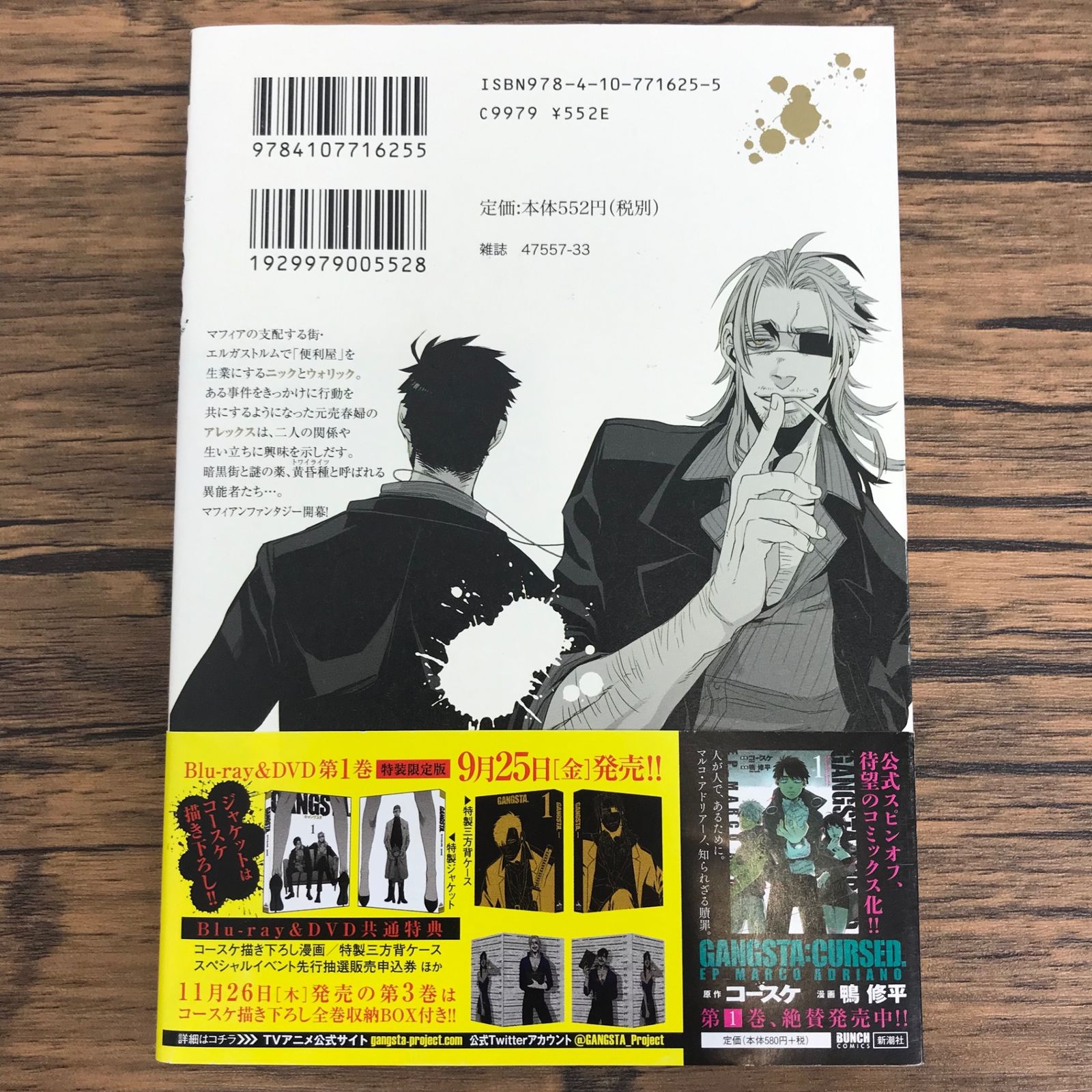GANGSTA. ギャングスタ 1巻/【作者】コースケ/0225046803-YP/GF30321
