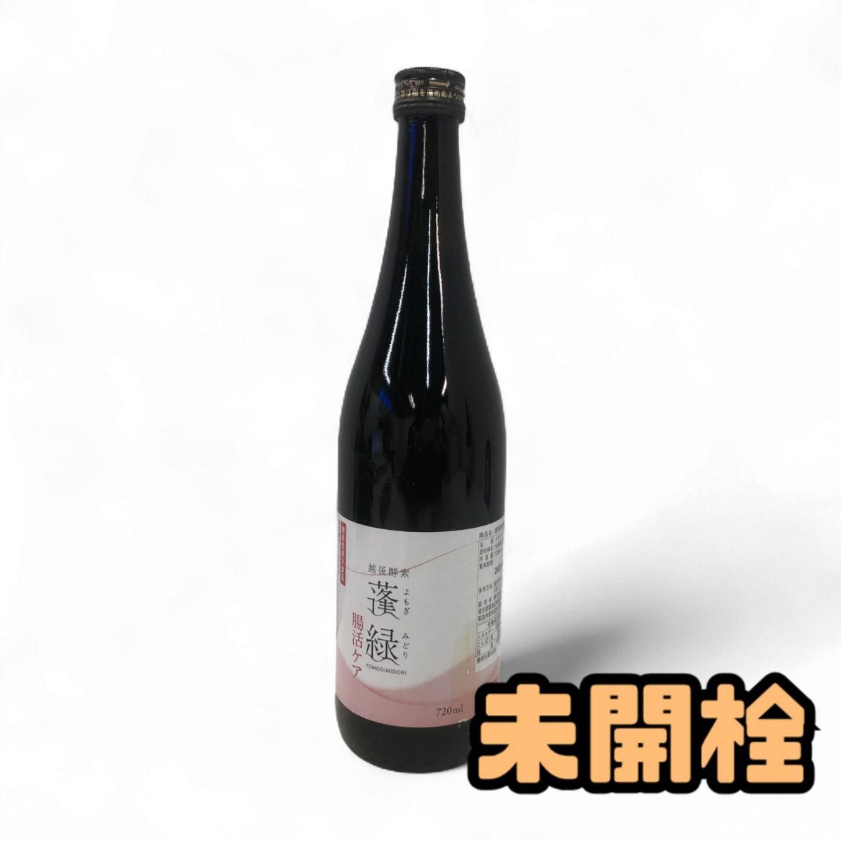 ☆未開栓☆ 酵素ドリンク 越後酵素 蓬緑 腸活ケア 720mL 賞味期限