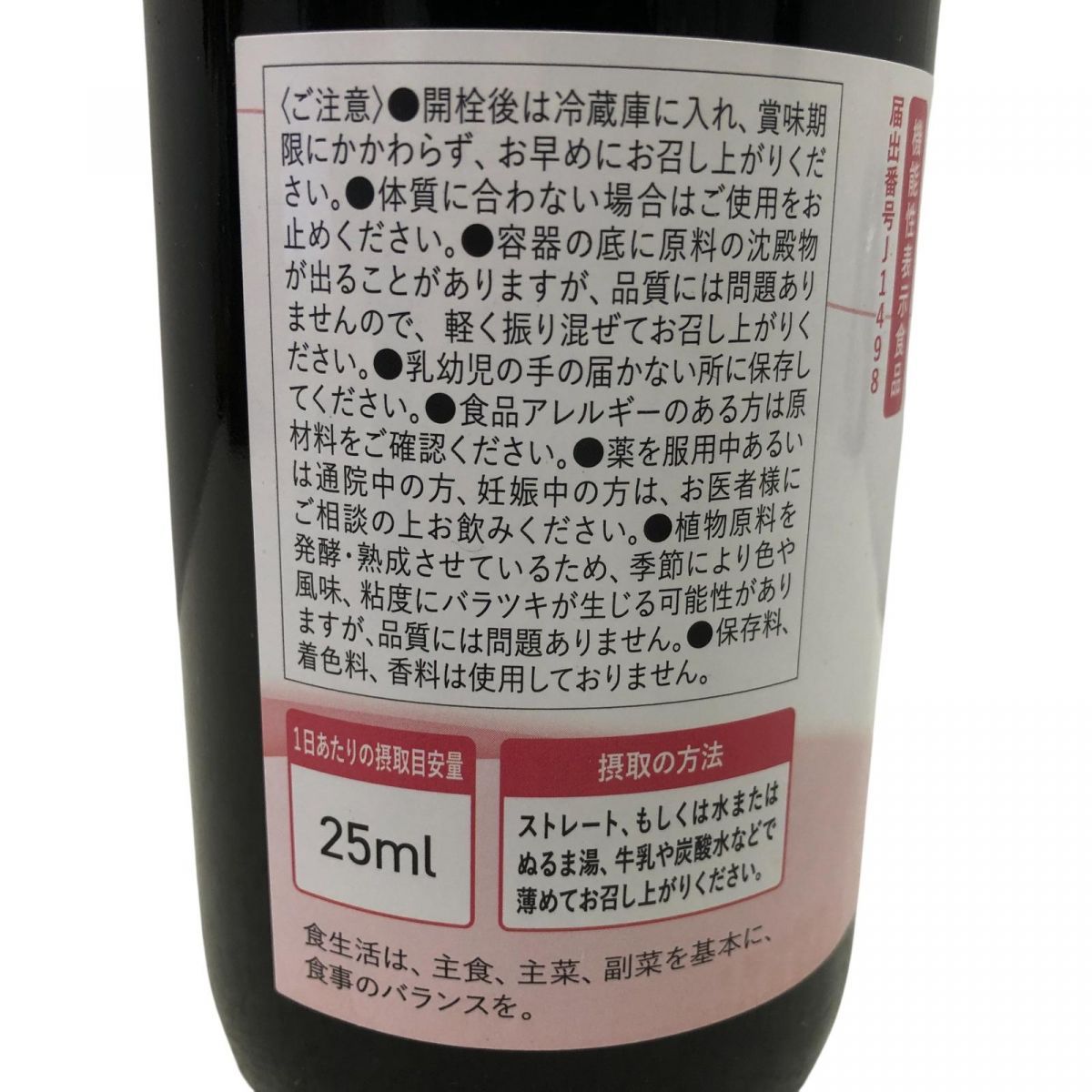 ☆未開栓☆ 酵素ドリンク 越後酵素 蓬緑 腸活ケア 720mL 賞味期限