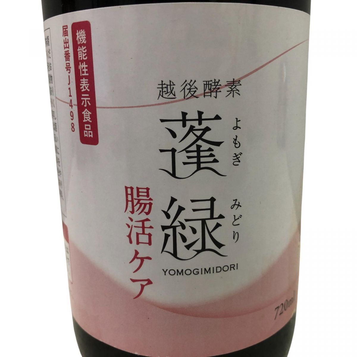 ☆未開栓☆ 酵素ドリンク 越後酵素 蓬緑 腸活ケア 720mL 賞味期限