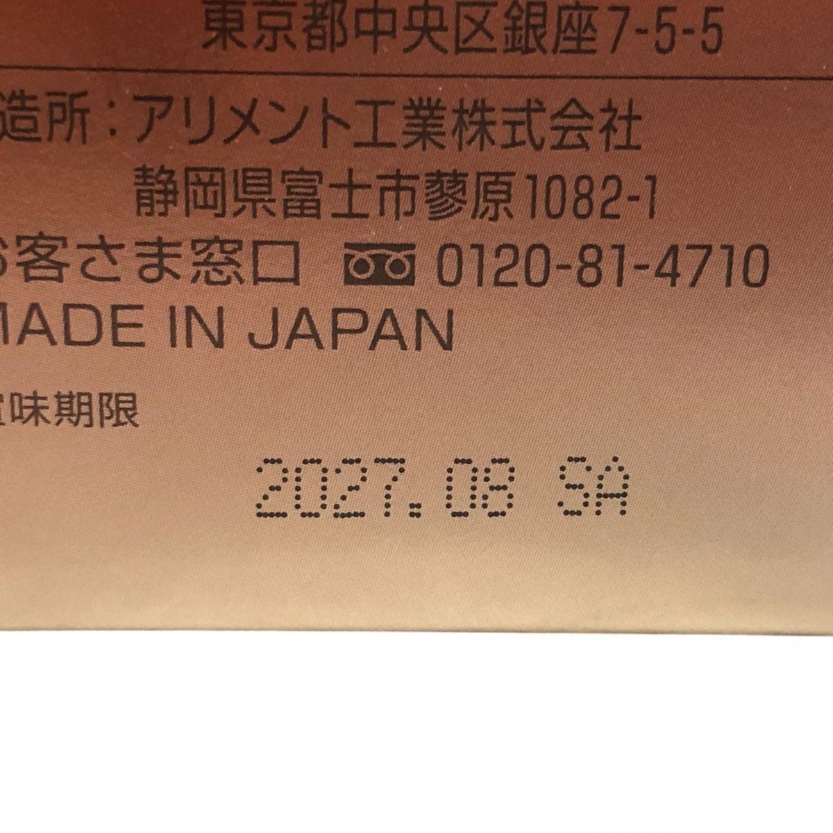 サプリメント まとめ