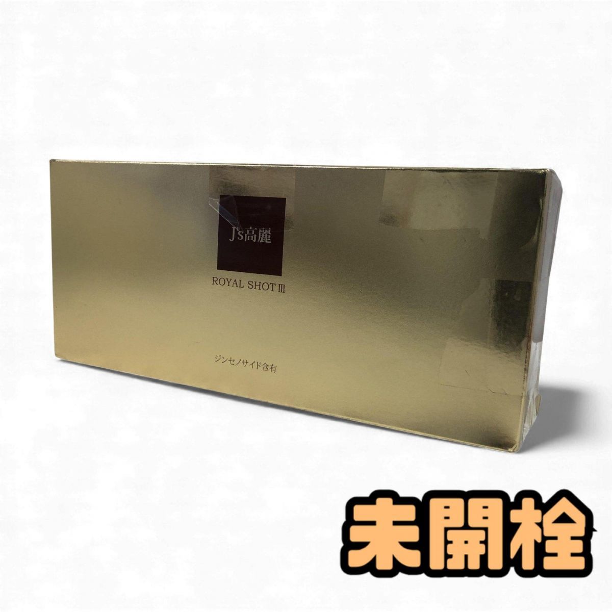 未開栓 健康飲料 14点 J s高麗 ロイヤルショットIII 50mL 賞味期限2028.06.09 AYK890148相