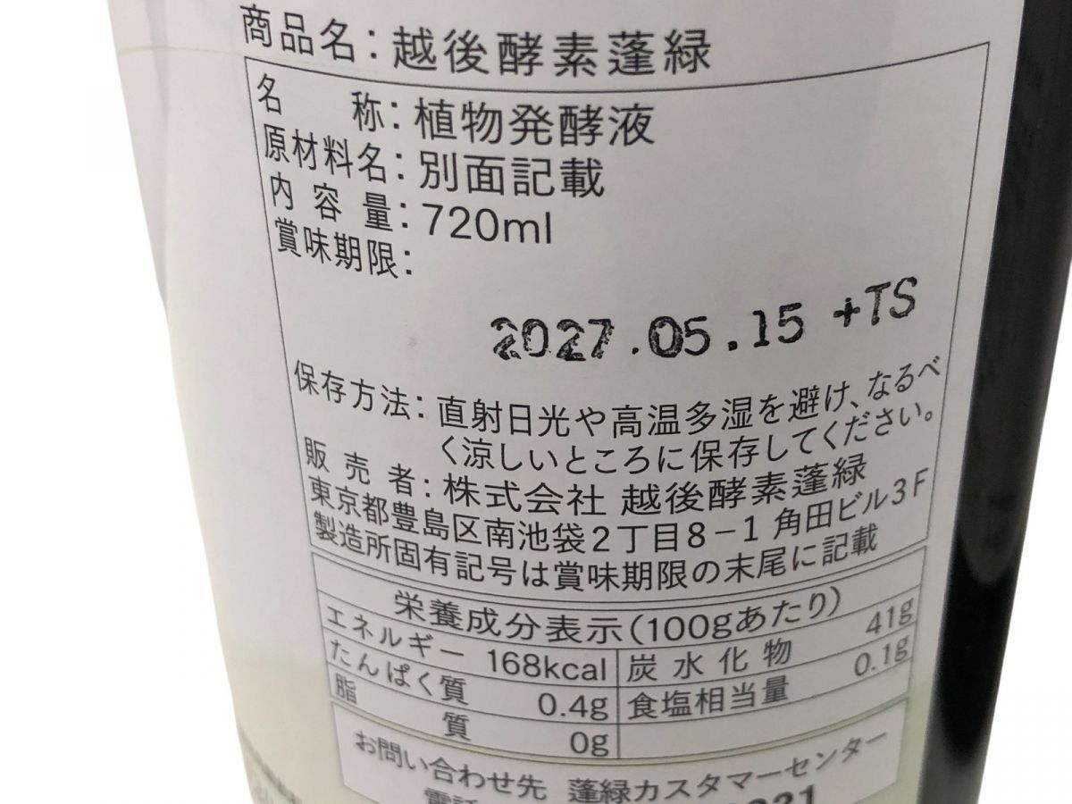 酵素ドリンク 3点