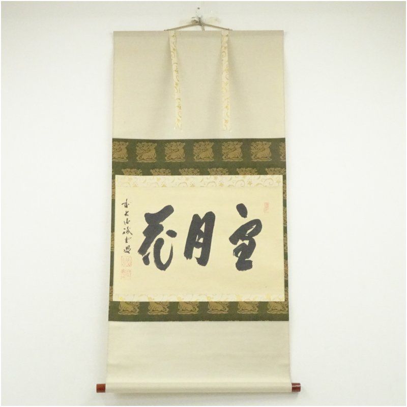 前大徳 藤井誡堂筆 「雪月花」横物 肉筆紙本掛軸（共箱） 掛け軸