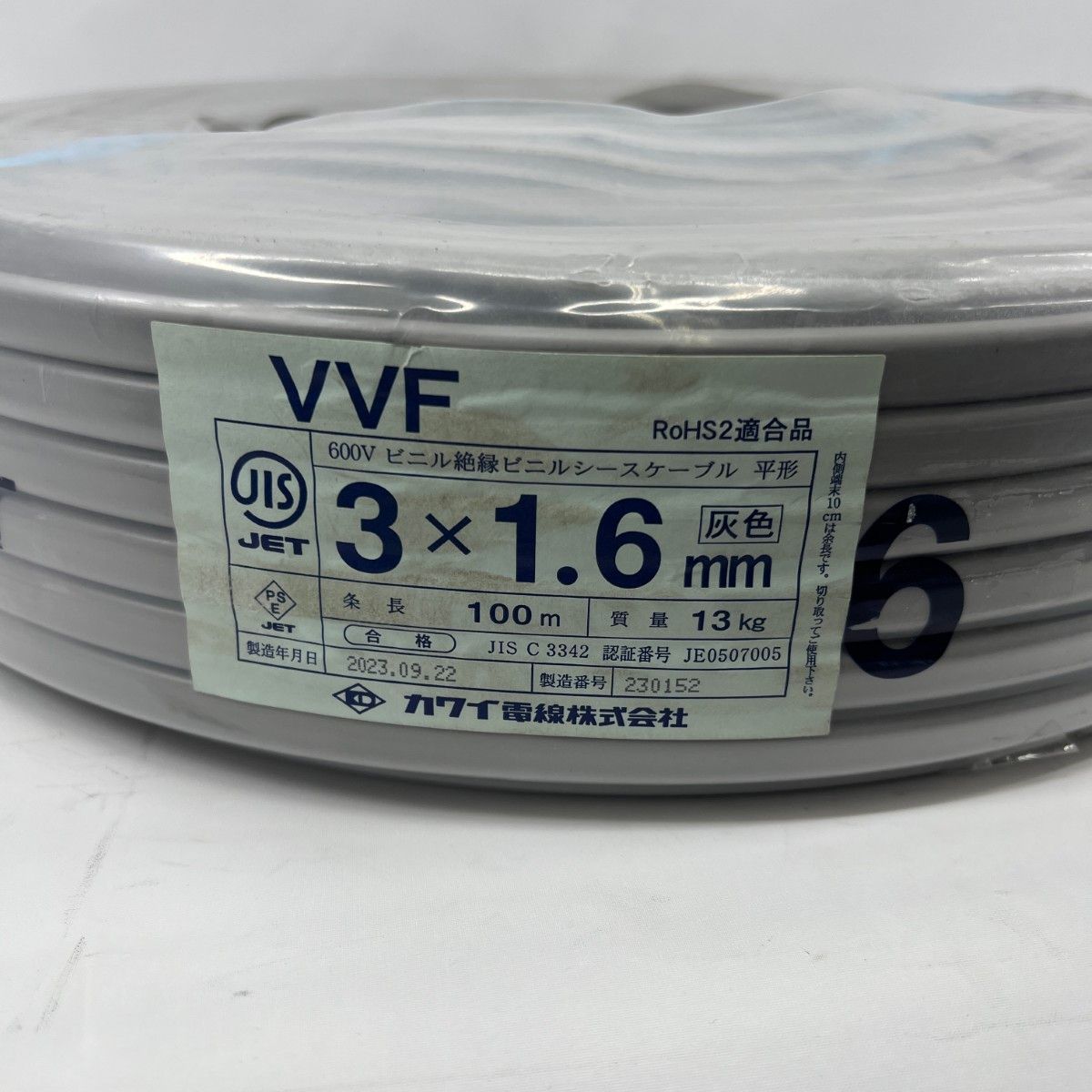 〇〇カワイ 電材 VVFケーブル 3芯 3× 1.6 100m 9月製造