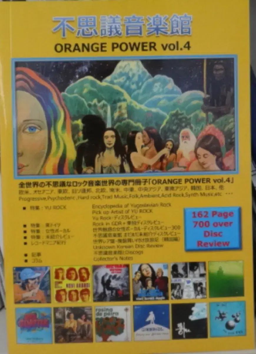 レア CD 日本 雑誌 Orange Power Vol 4 レア冊子