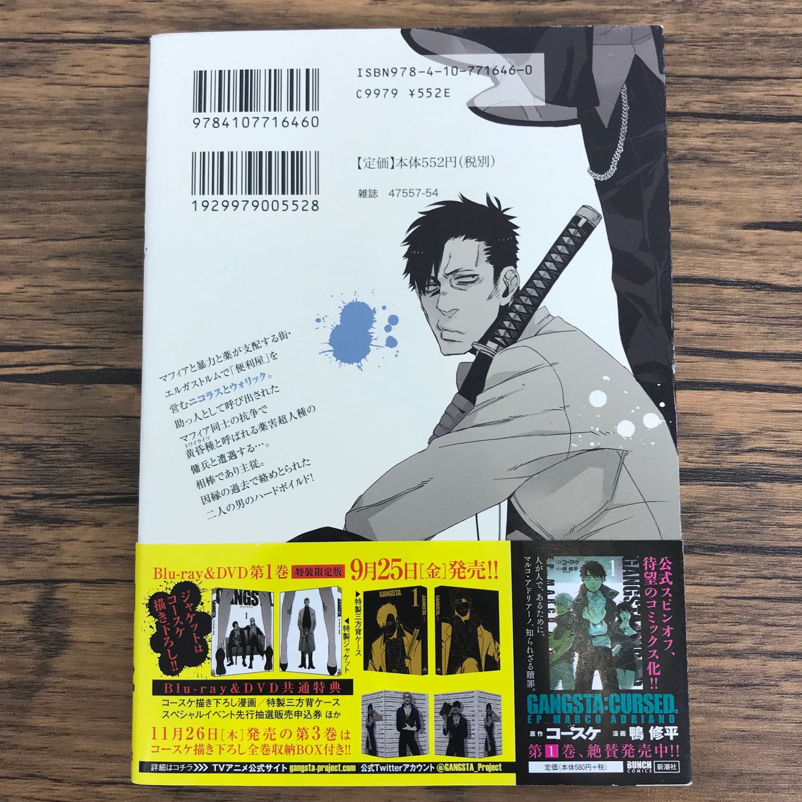 GANGSTA. ギャングスタ 2巻/【作者】コースケ/0225046804-YP/GF30321