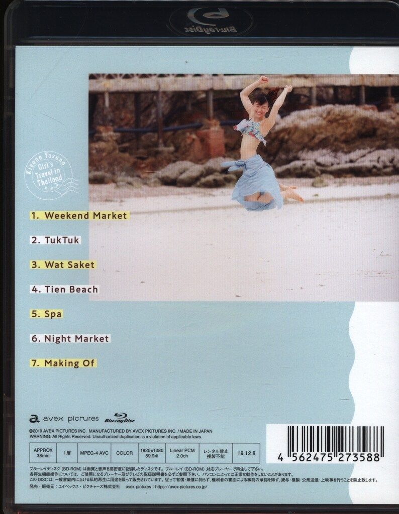 声優Blu-ray 安野希世乃 女子旅 in Thailand - メルカリ