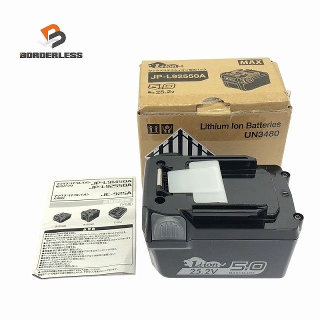 MAX マックス 25.2 V 5.0 Ah リチウムイオン電池パック JP-L 92550 A バッテリー 蓄電池 充電池 電動工具用118244