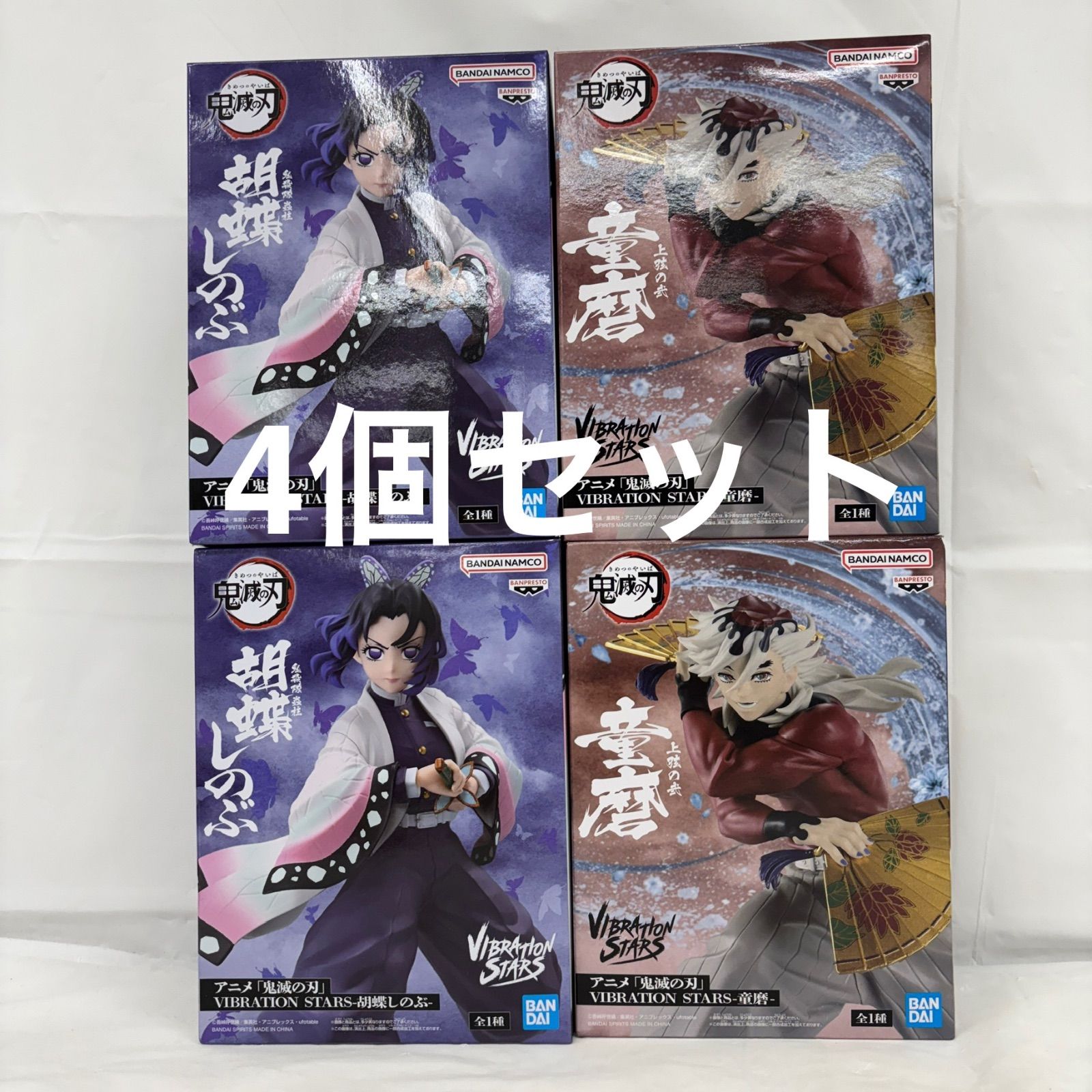 未開封 鬼滅の刃 VIBRATION STARS 4個セット 胡蝶しのぶ 童磨 LFJ396