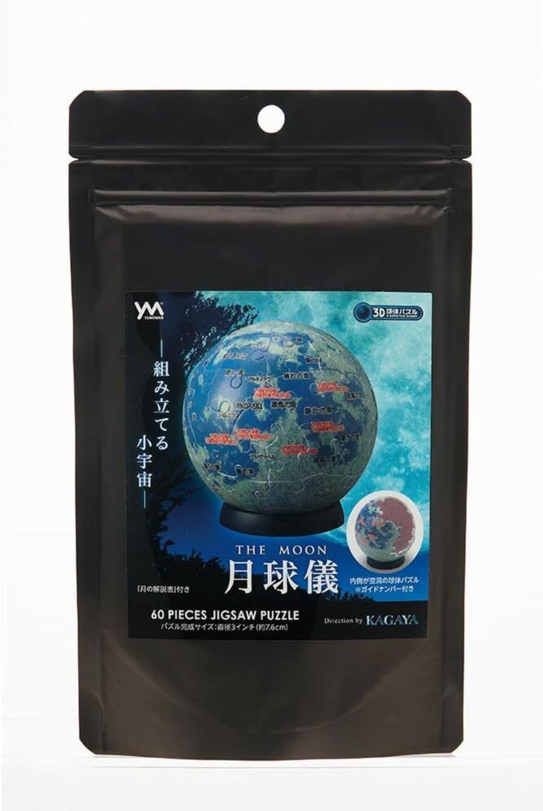 3D球体パズル 月球儀‐THE MOON‐（Ver．3） 2003-503