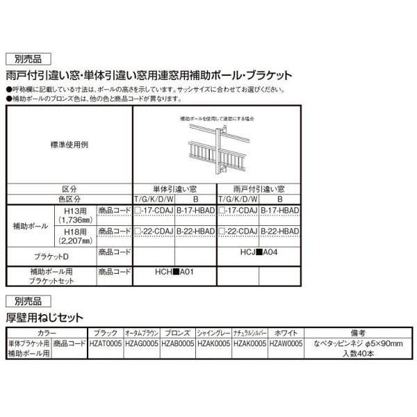 雨戸付引違い窓