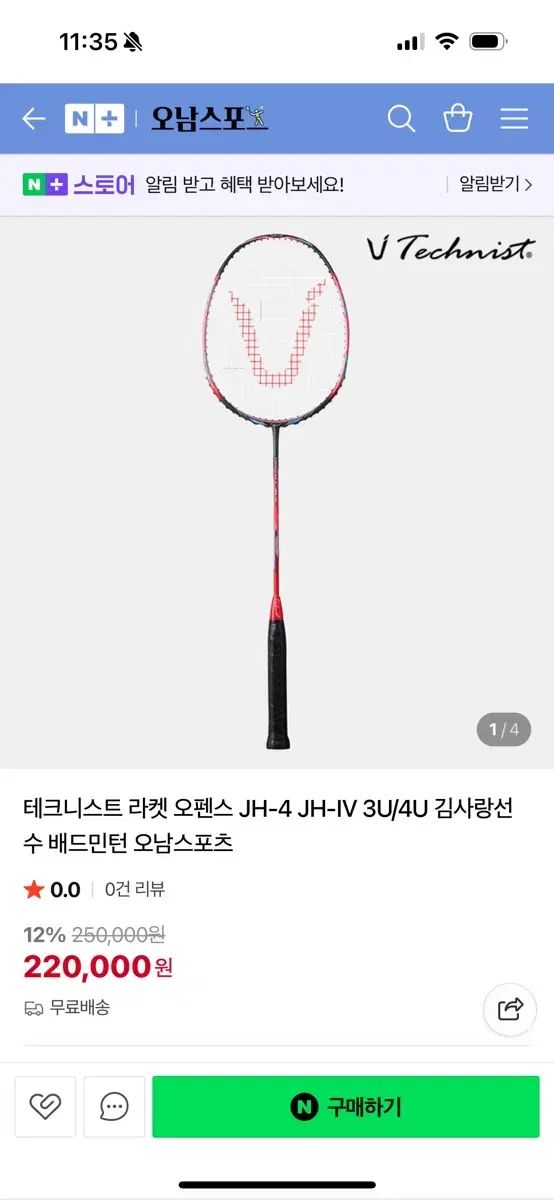 YONEX ヨネックス offence jh4 バドミントンラケット