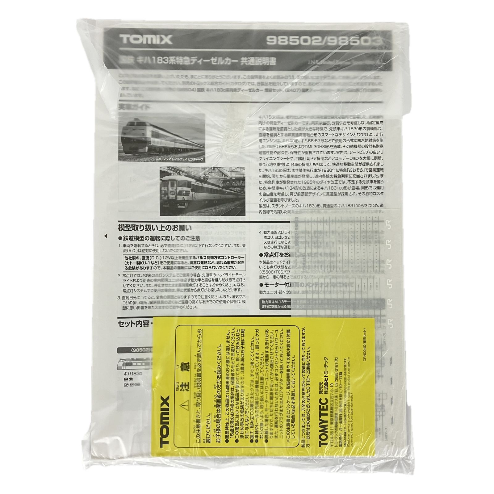 TOMIX 98502 98504 国鉄 キハ183 0系 特急ディーゼルカー 基本増結 8両セット トミックス 鉄道模型 Nゲージ 良好
