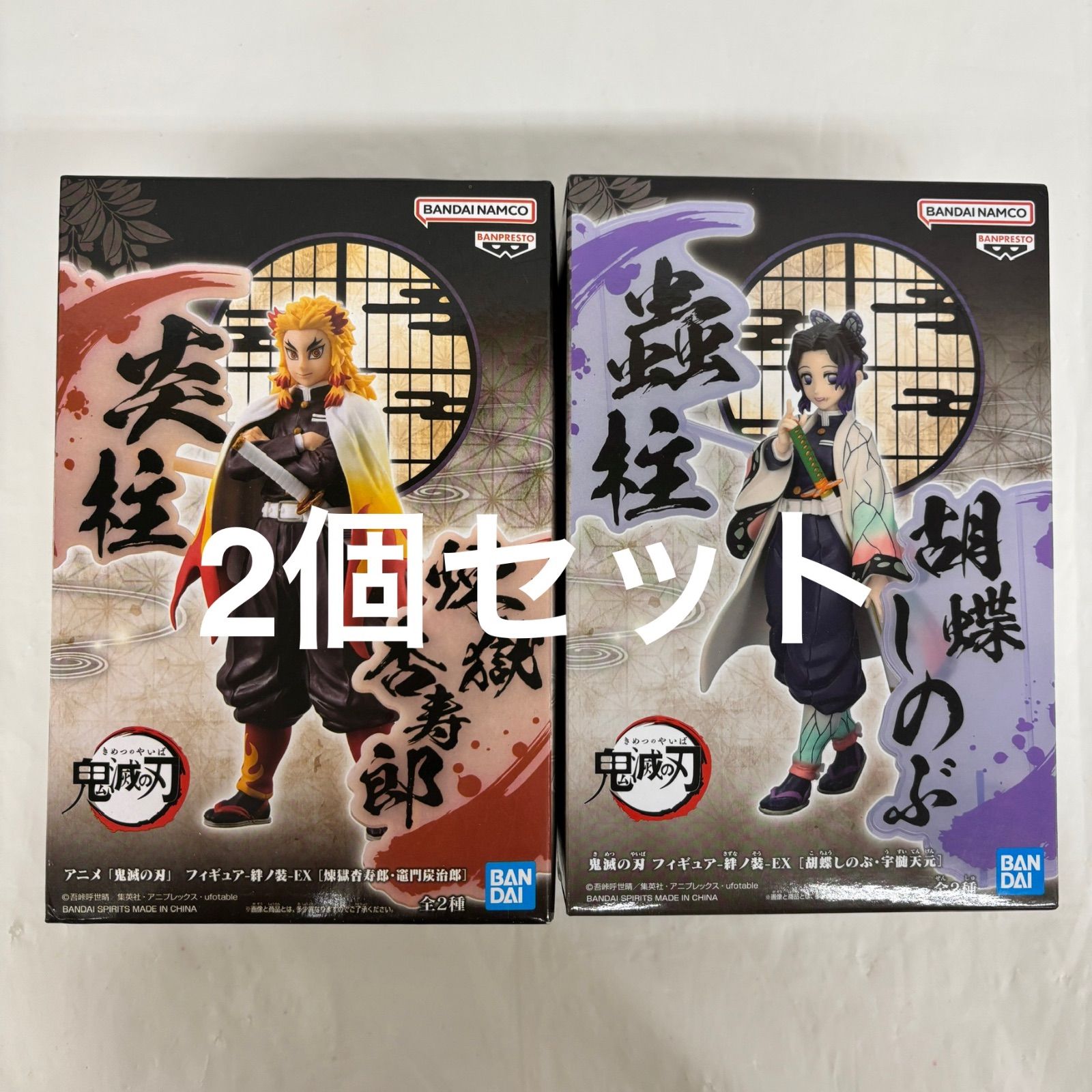 未開封 鬼滅の刃 絆ノ装 EX フィギュア 2個セット 煉獄杏寿郎 胡蝶