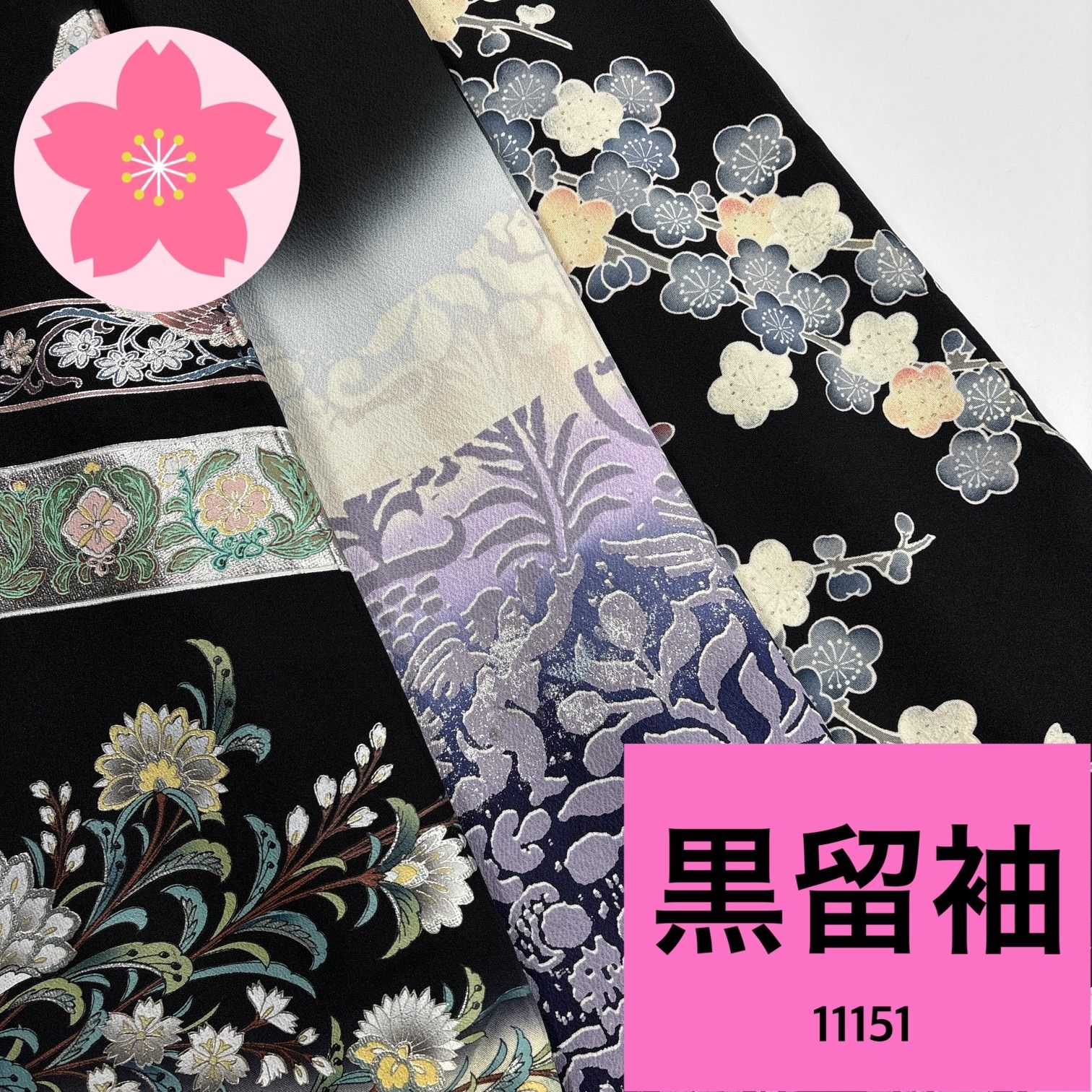 黒留袖 正絹 着物 同梱 リメイク用 着付け 1151