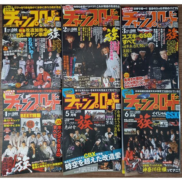 チャンプロード絶版雑誌全冊セット！かなりレア！ チャンプロード 2001年全号セット（全12冊）CHAMP ROAD 雑誌 - メルカリ