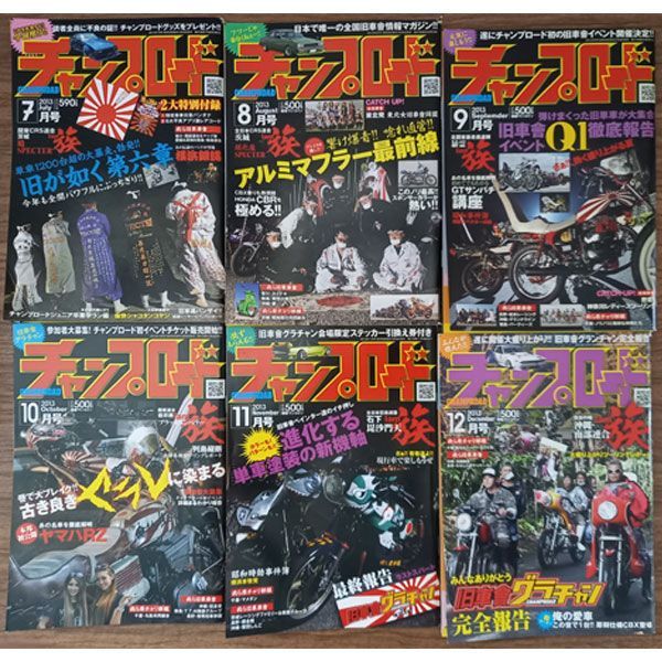 チャンプロード 2013年7月号 チャンプロード 2013年7月号 2013年7月号 バイク雑誌『チャンプロード