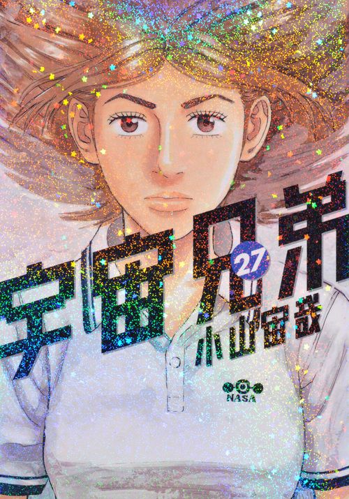 宇宙兄弟 27/講談社/小山宙哉（コミック） - メルカリ