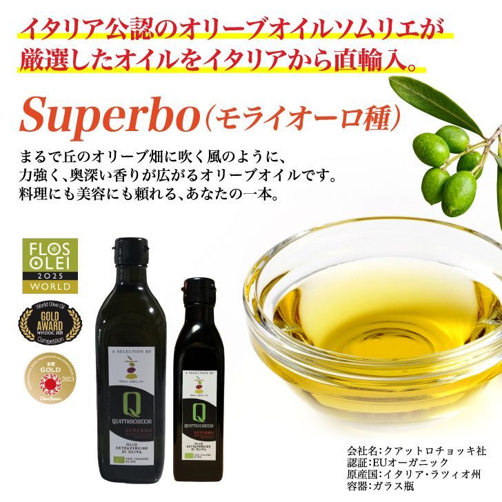 2025年秋搾油入荷！エクストラバージンオリーブオイル200ml&times;2本 モライオーロ種 クアトロチョッキ  オーガニック 有機栽培 単一品種 イタリア産オリーブオイル  お歳暮 ギフト