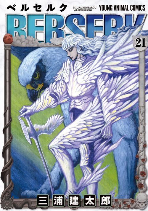 ベルセルク 21/白泉社/三浦建太郎（コミック） - メルカリ