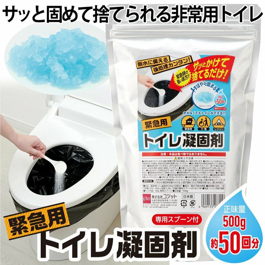 BSI-003 緊急用トイレ凝固剤500g 50回分 12個セット コジット 断水に備える 後処理カンタン 水が無くてもトイレができる すばやく固まりゼリー状になる 防災用品