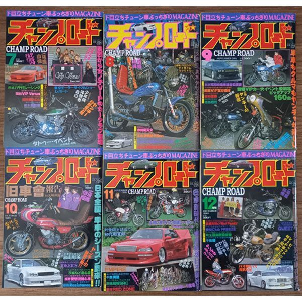 チャンプロード絶版雑誌全冊セット！かなりレア！ チャンプロード絶版雑誌全冊セット！かなりレア！ チャンプロード絶版