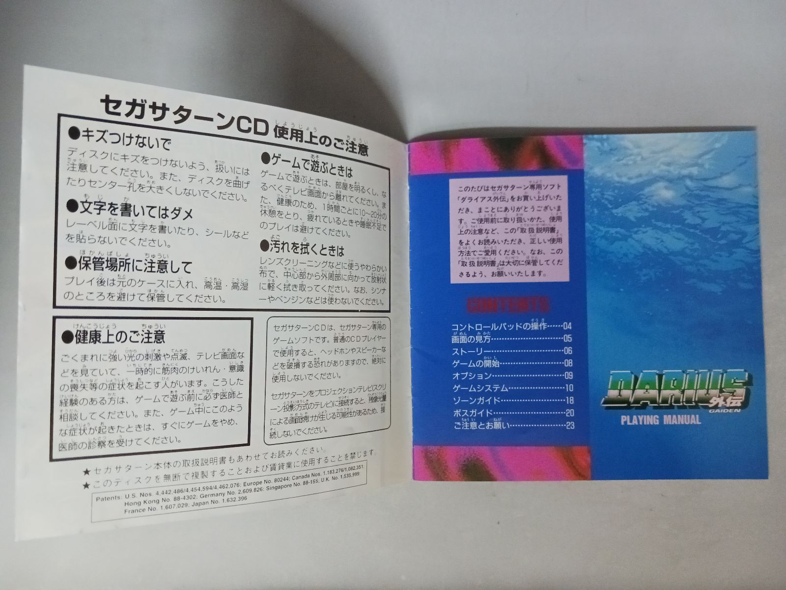 セガサターン SS DARAIUS GAIDEN ダライアス外伝 帯取説ハガキ付き