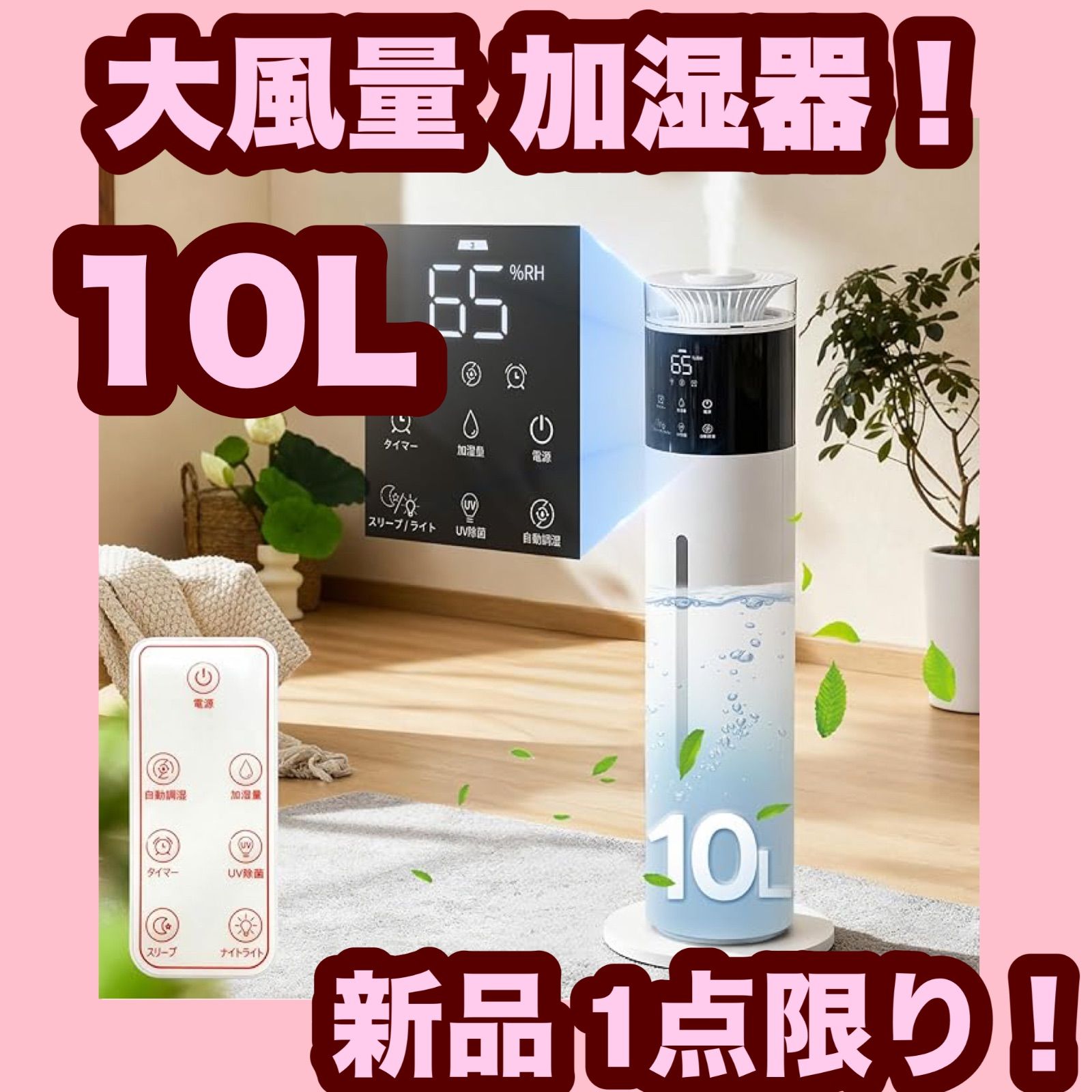 大 加湿器 大容量 10 L 知能恒湿 除菌 超音波式 300 ml h 最大加湿量 三段階調節 タワー式 アロマ対応 睡眠モード 静音 省エネ 吹出口360° タイマー ライト 上から給水 お手入れ簡単 花粉症対策 32 55畳対応