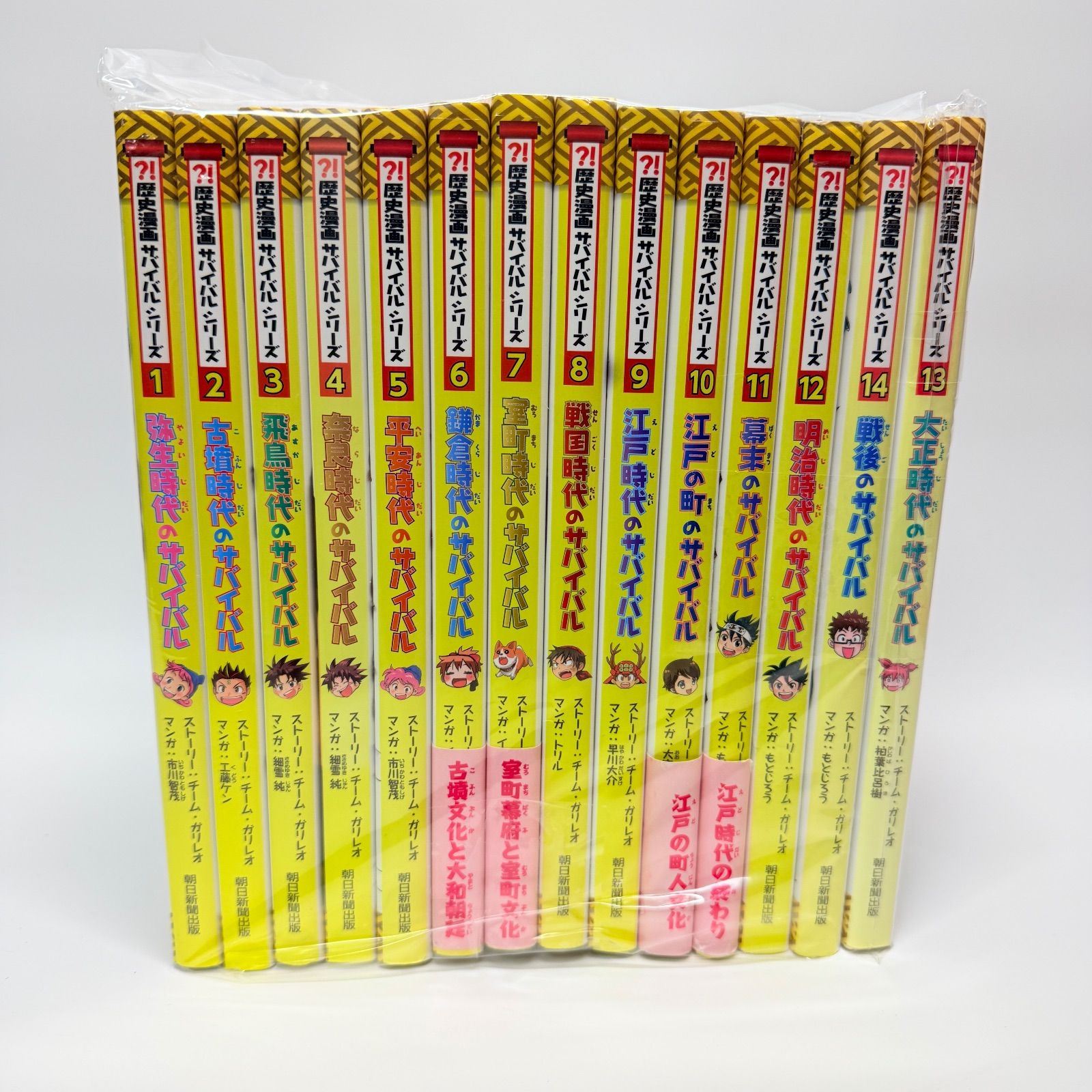 ☆ 歴史漫画 歴史漫画 サバイバルシリーズ 全巻セット サバイバル